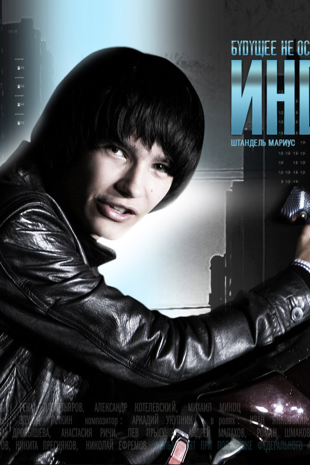 Индиго / Штандель Мариус