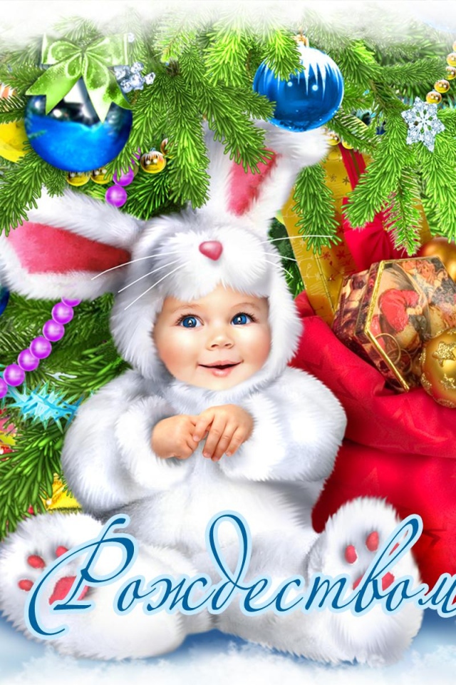 Рождественские подарки