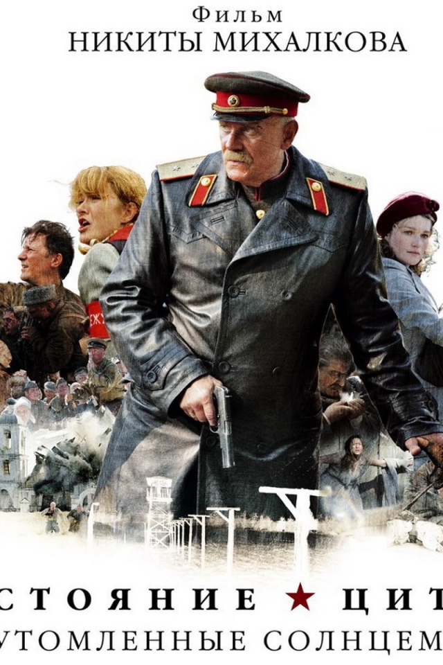 Утомленные солнцем II: Предстояние