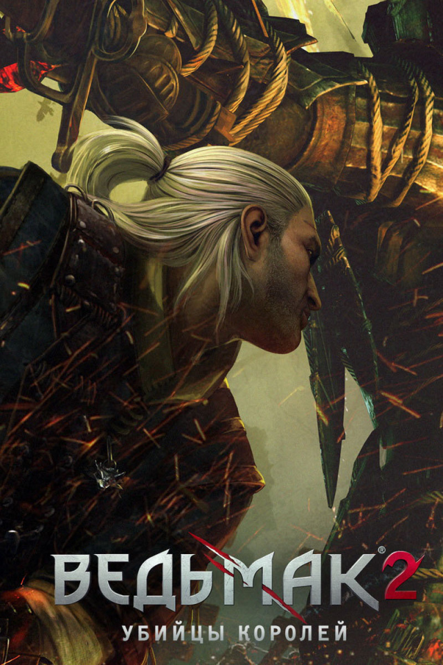 Ведьмак 2