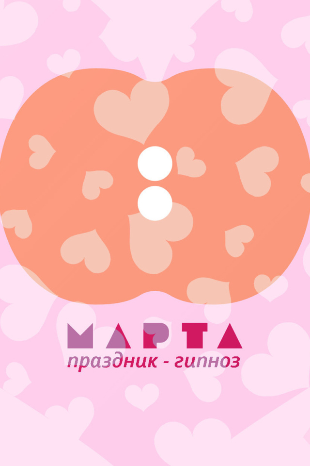 Праздник - гипноз