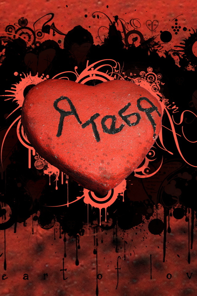 Любящее сердце