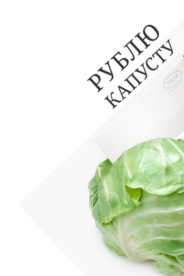 Рубить капусту