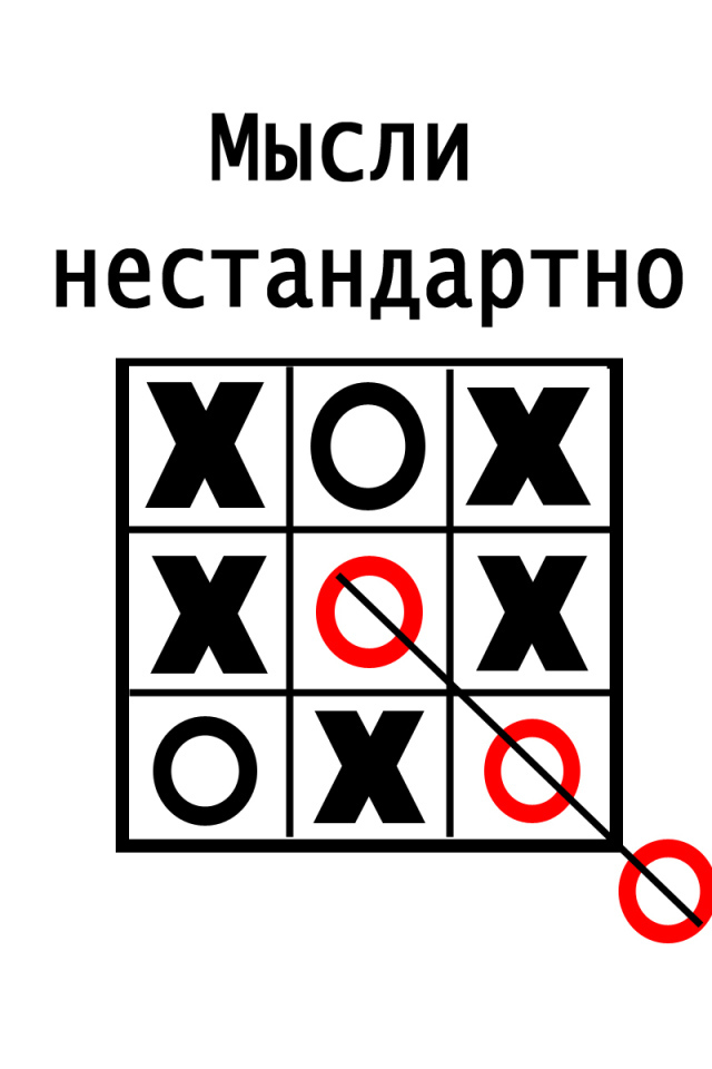 Нестандартное решение