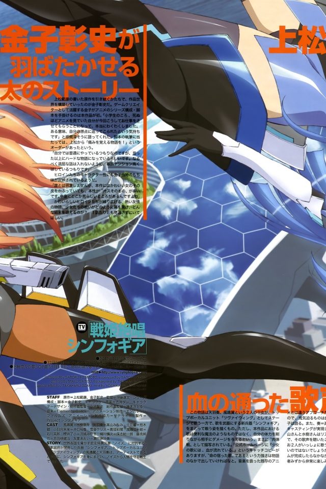 Симфогир: Песнь боевых принцесс