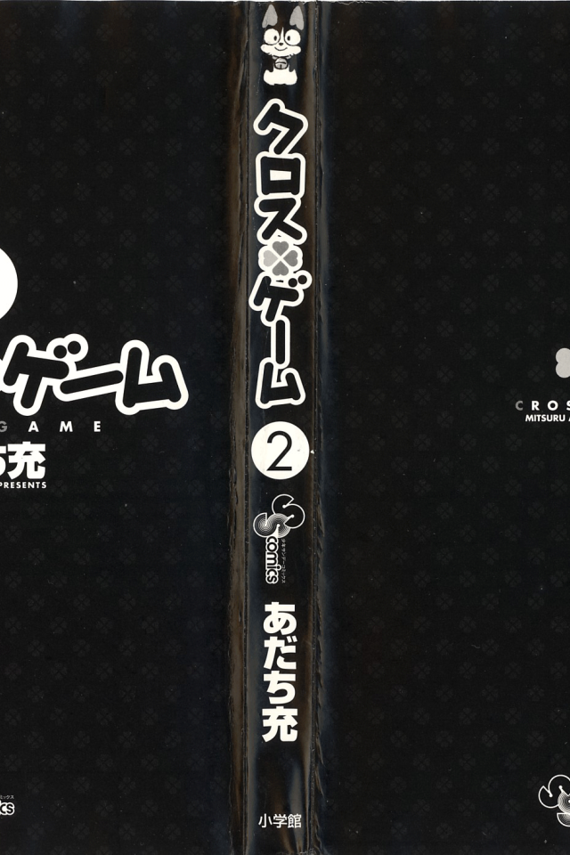 Перекрестная игра