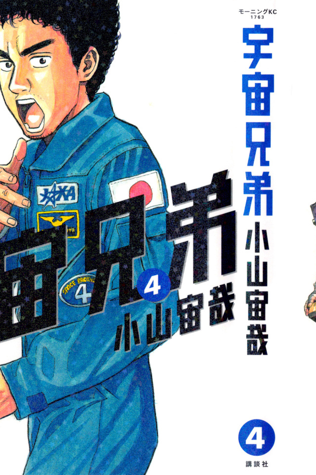 Космические братья