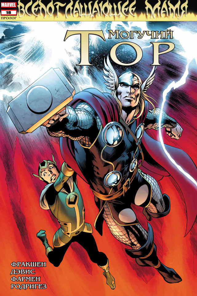 Могучий Тор