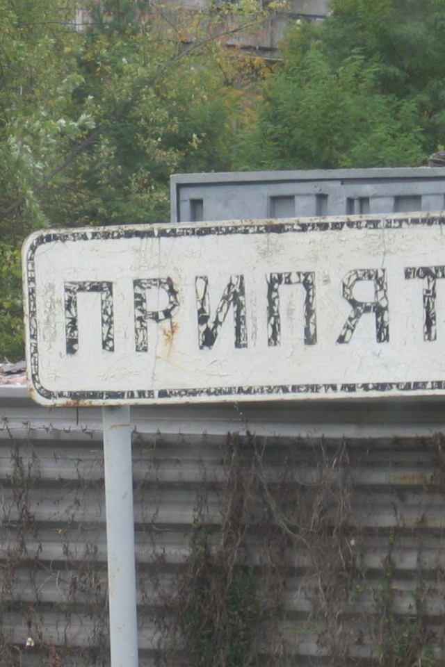 Чернобыль город Припять