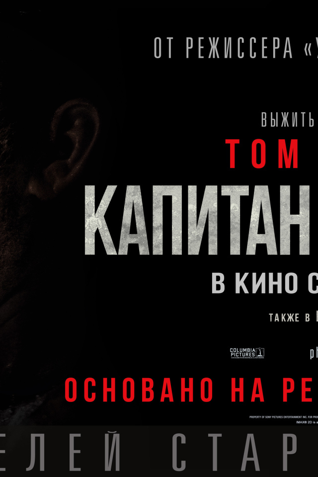 Капитан Филлипс пираты плакат фильма