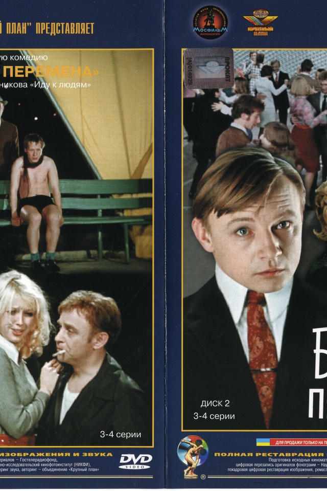 Большая перемена