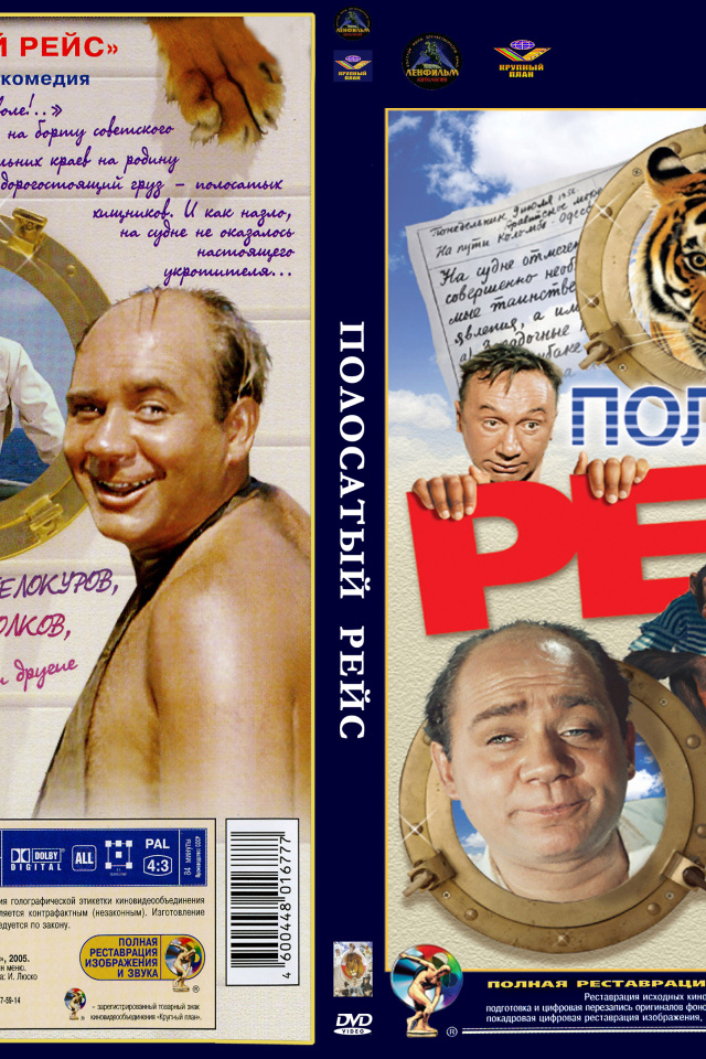 Полосатый рейс