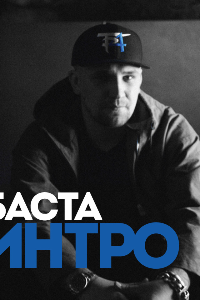 Basta  альбом Интро