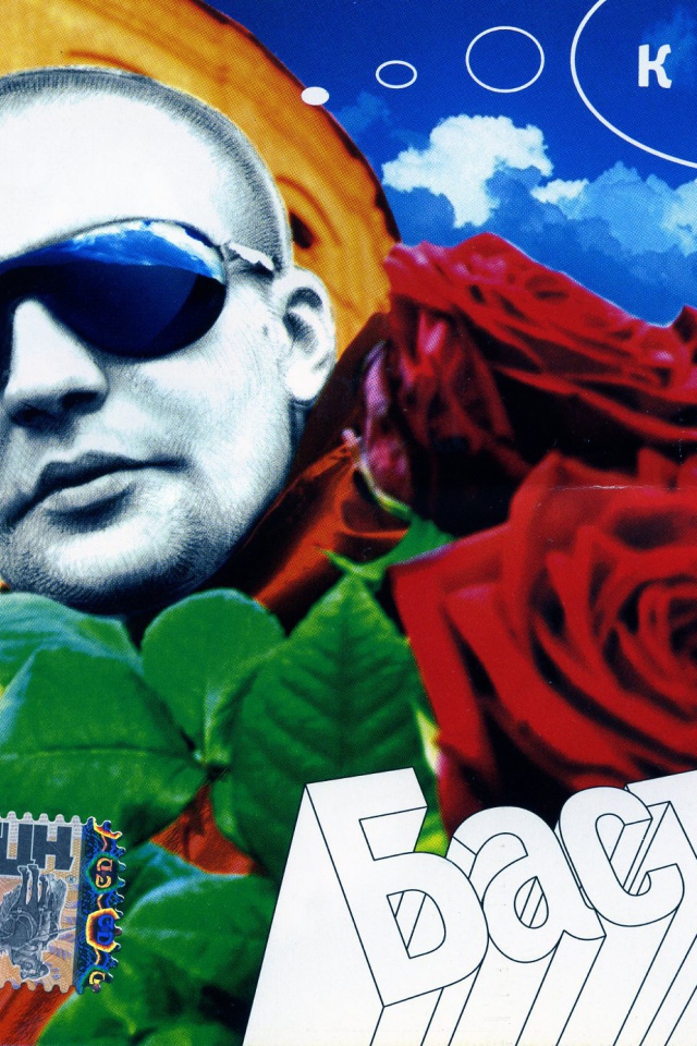 Basta с цветами