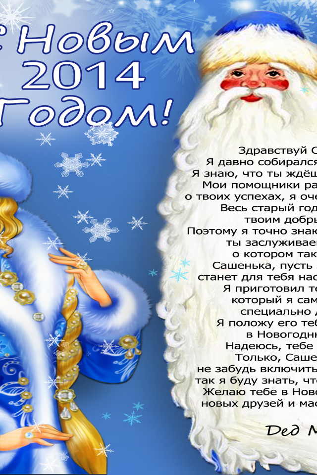 Поздравление от деда мороза