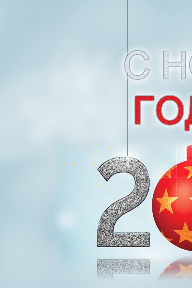 С Новым Годом 2014, светлый фон