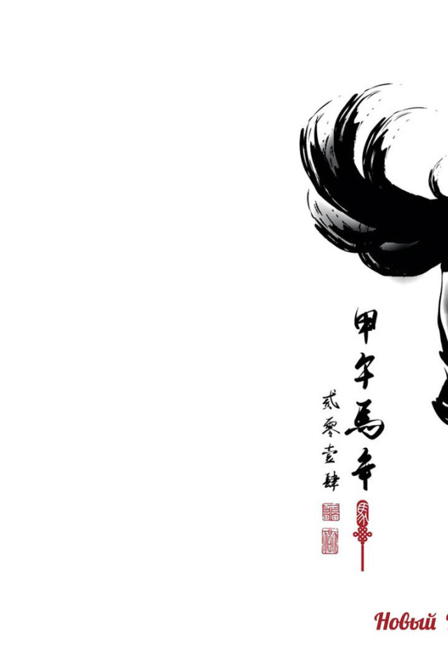 Новый 2014 Год лошади Белый фон