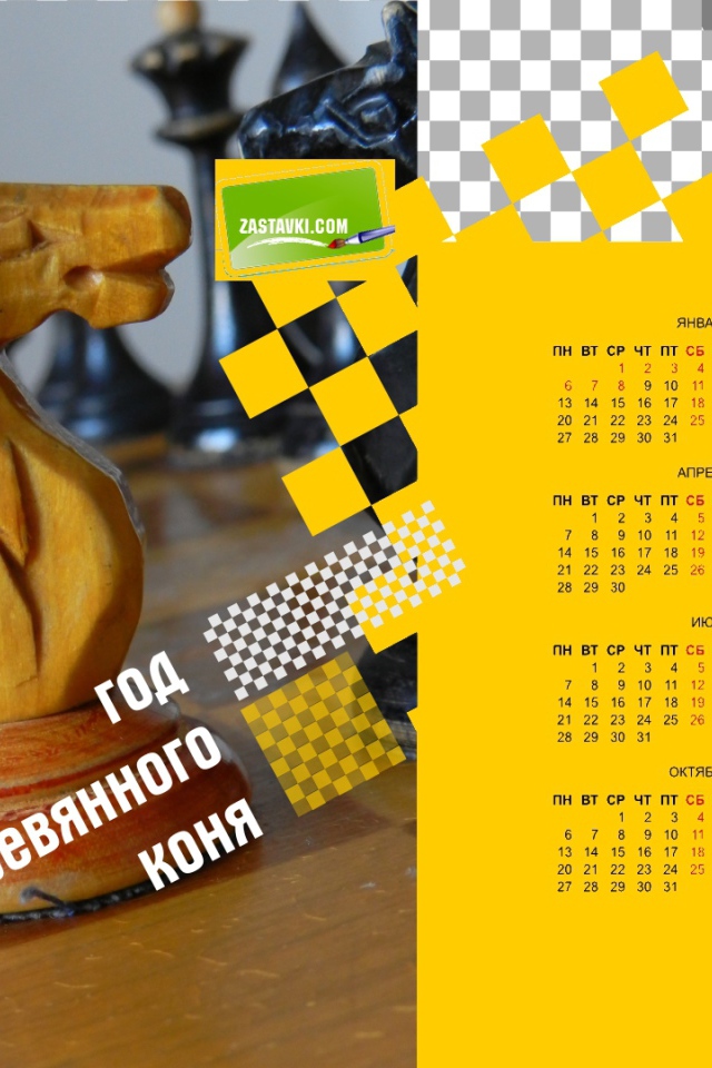 Новый год 2014, календарь