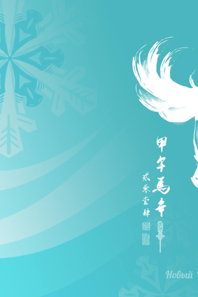 Новый Год 2014 красивый синий фон с лошадкой