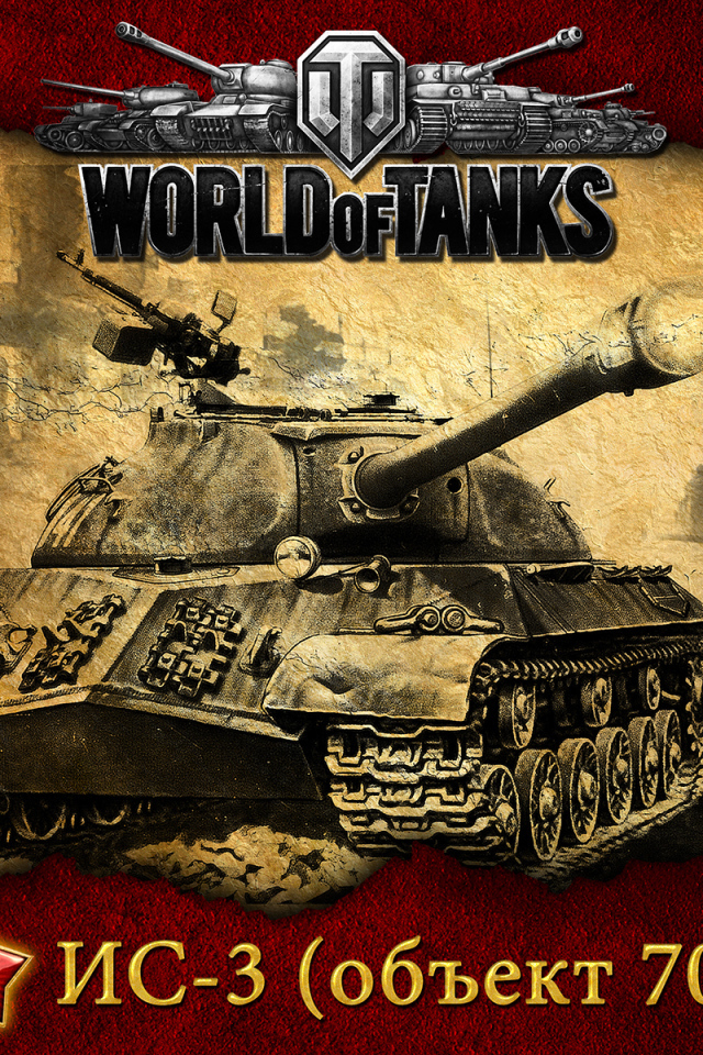 Игра мир танков, танк ис 3