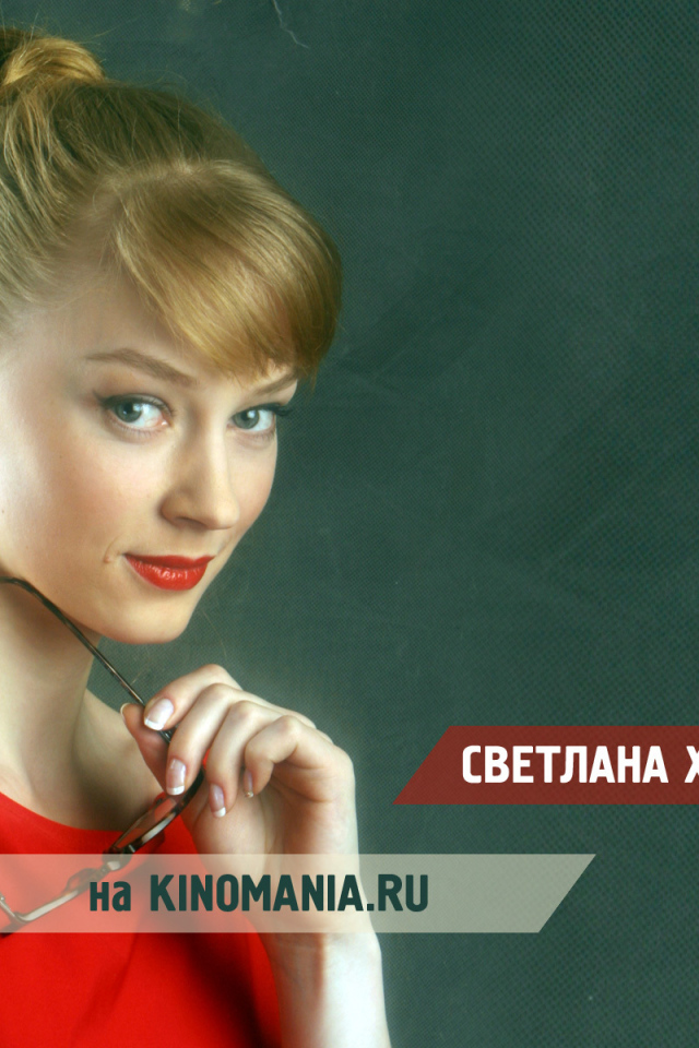 Популярная актриса Светлана Ходченкова