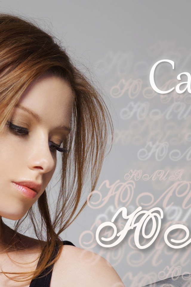 Известная модель Юлия Савичева