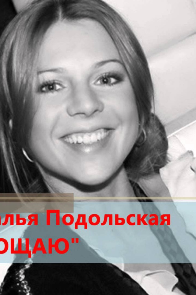 Очаровательная Наталья Подольская