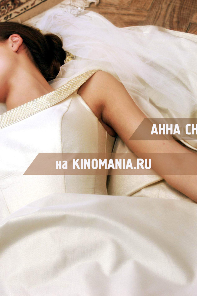 Супермодель Анна Снаткина