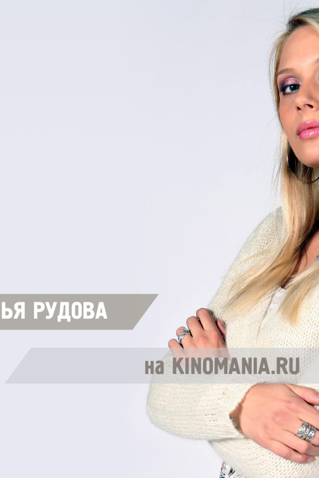 Популярная модель Наталья Рудова