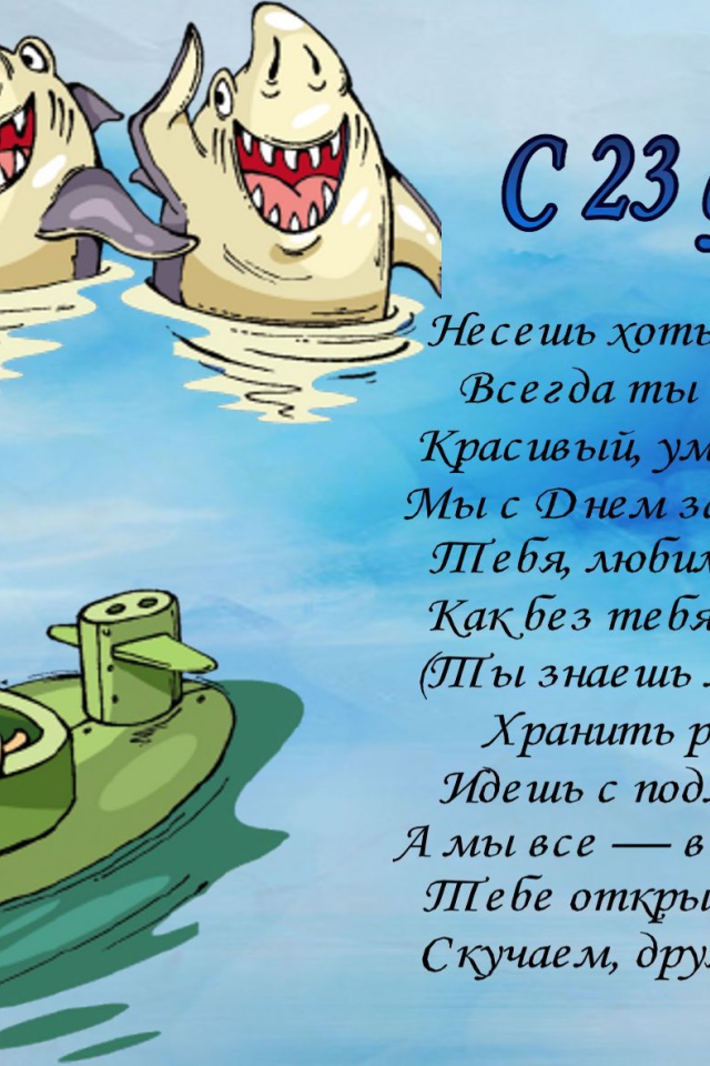 Открытка на 23 Февраля