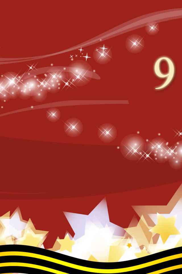 Праздник День Победы 9 мая