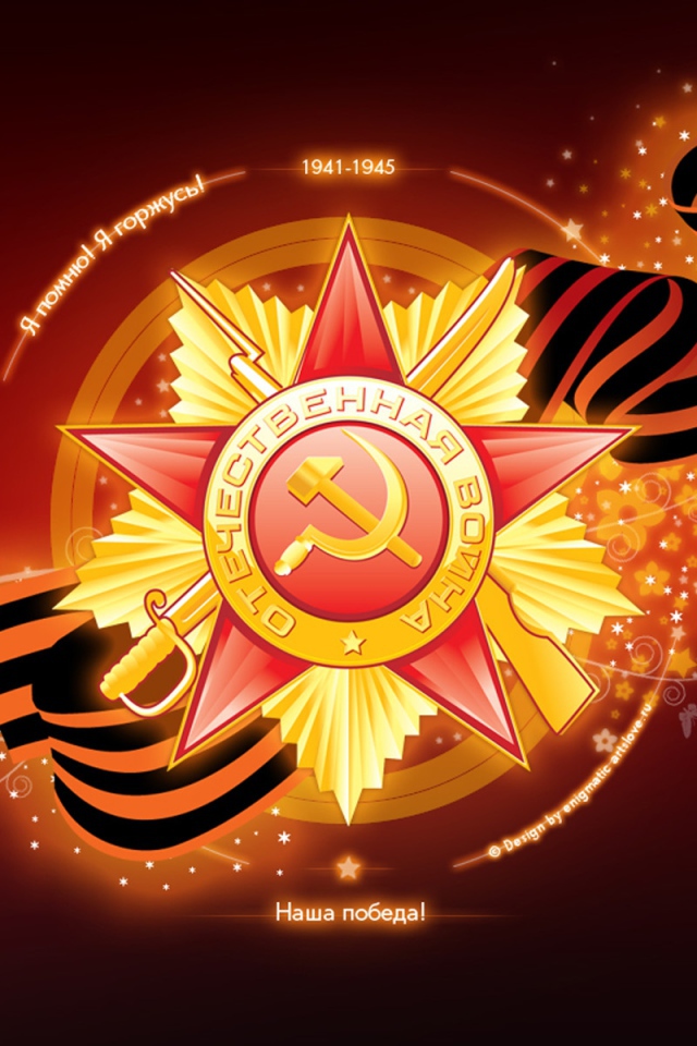 Праздник День Победы