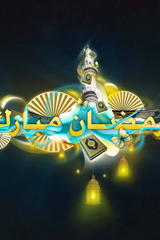 Красивый Рамадан