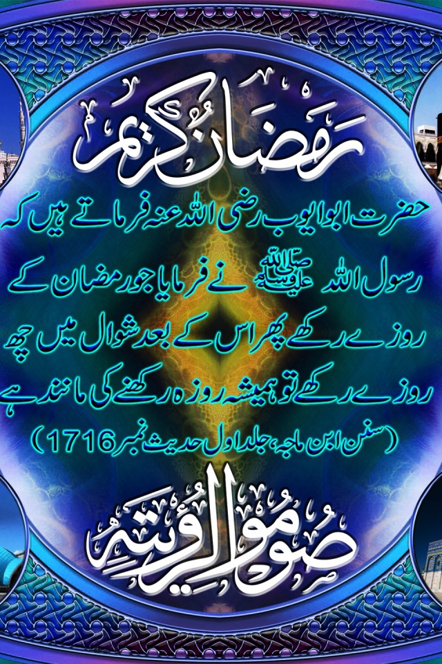 Таинственный Рамазан