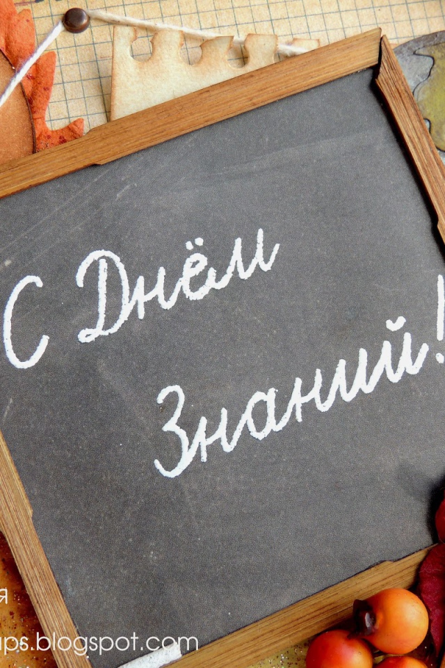 Школьная доска на День знаний 1 сентября