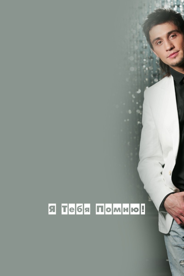 Популярная суперзвезда Дима Билан