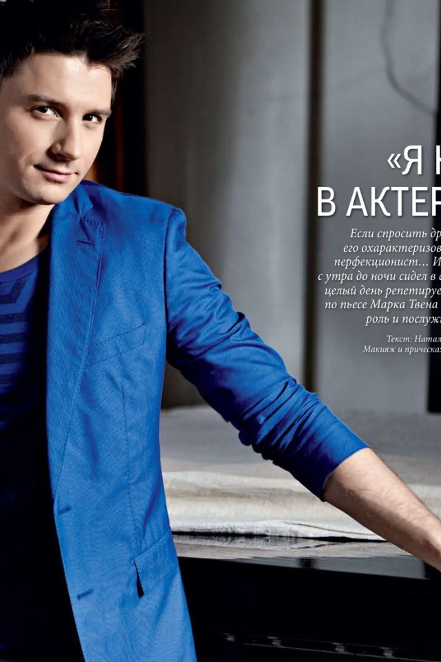 Знаменитый Сергей Лазарев