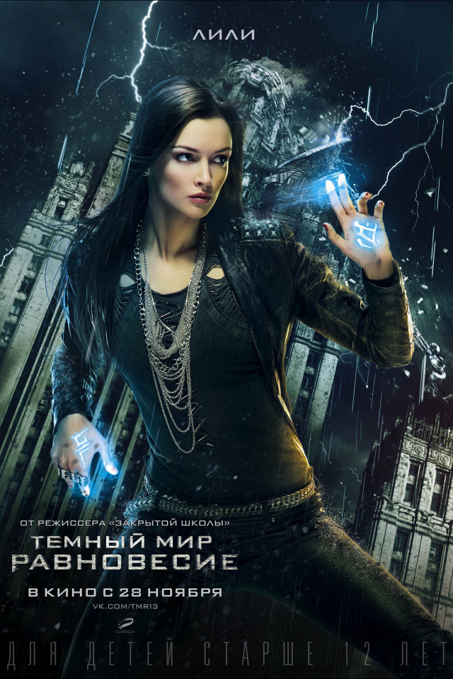 Темный мир: Равновесие постер с героиней