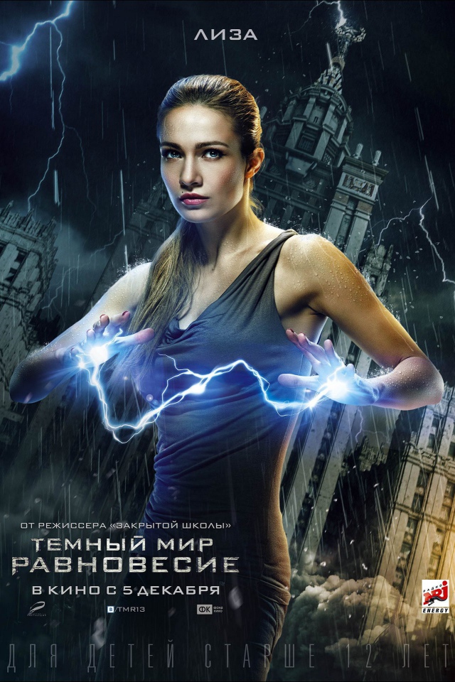 Темный мир: Равновесие ведьма
