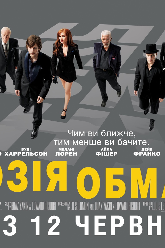 Кадр из фильма Иллюзия обмана