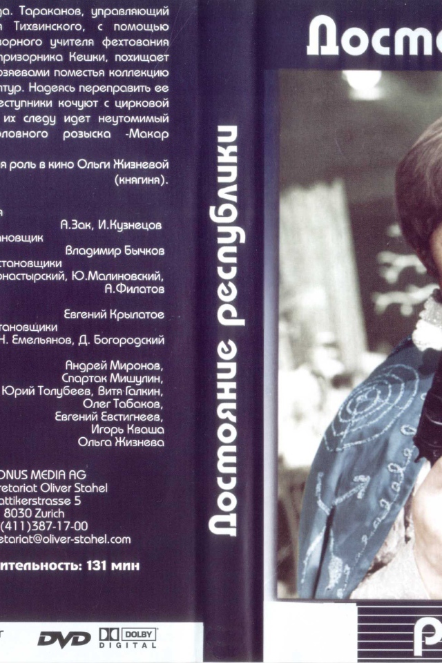 Достояние республики