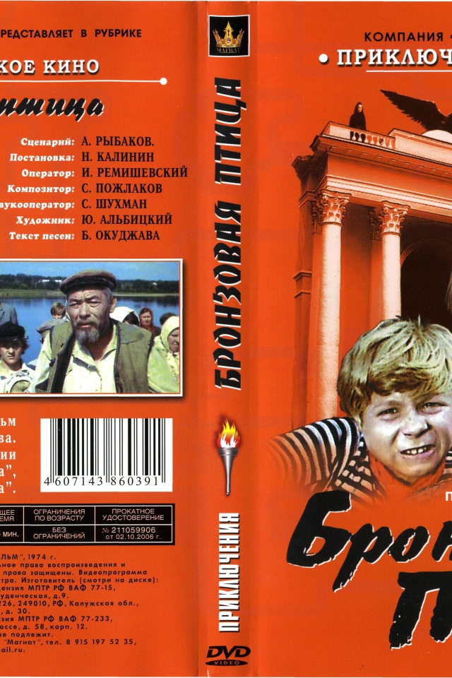 Бронзовая птица