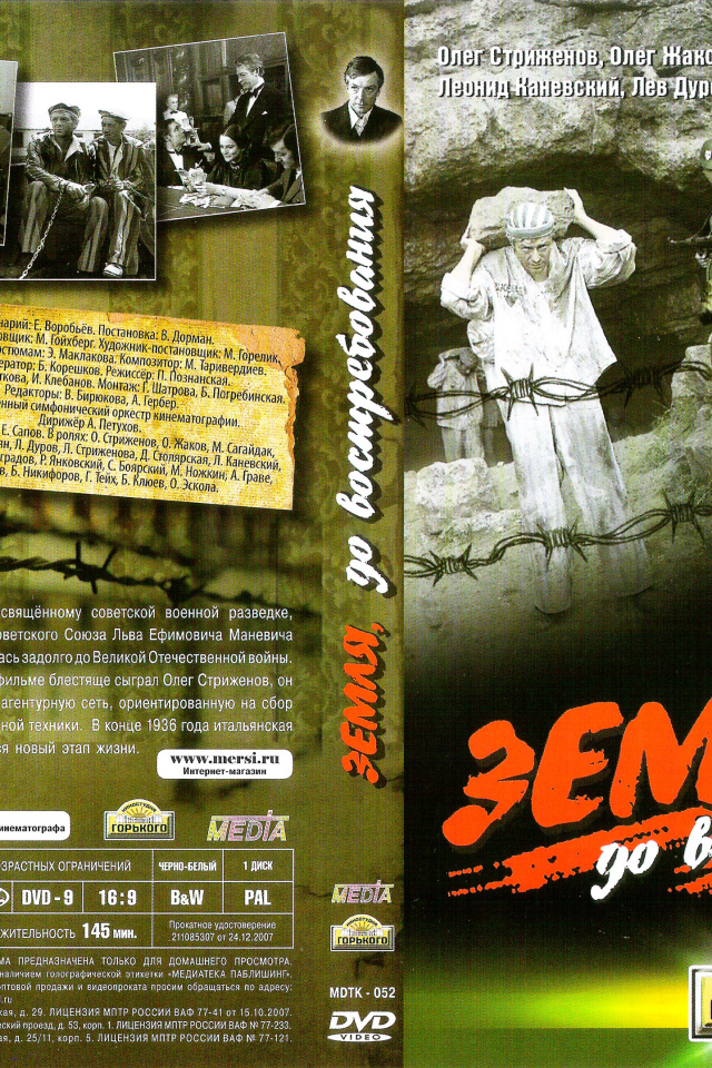 Земля, до востребования