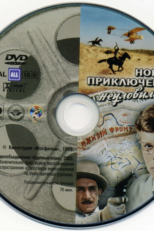 Новые приключения неуловимых