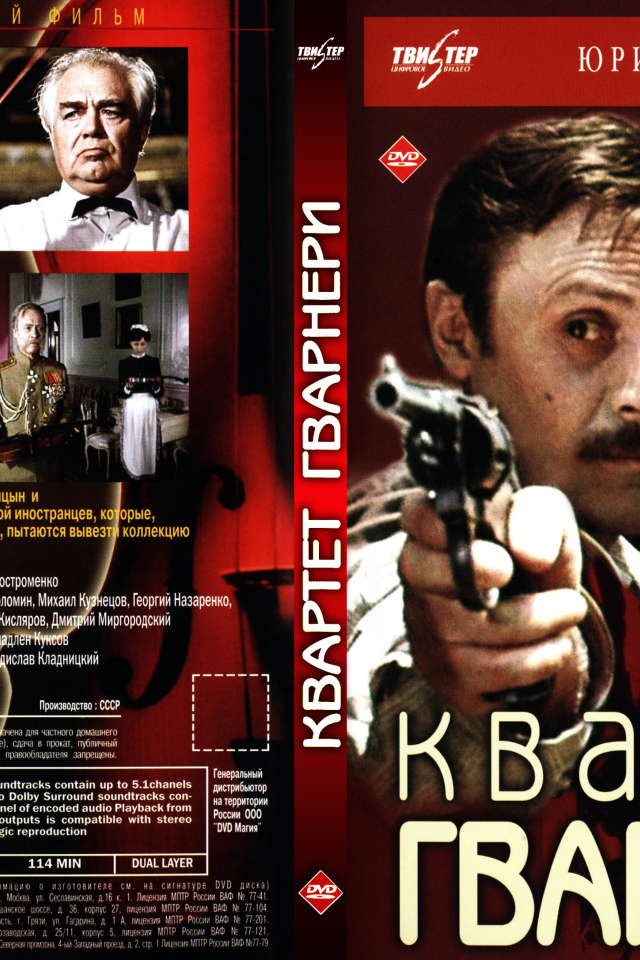 Квартет Гварнери