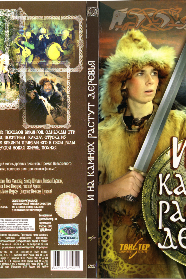 И на камнях растут деревья