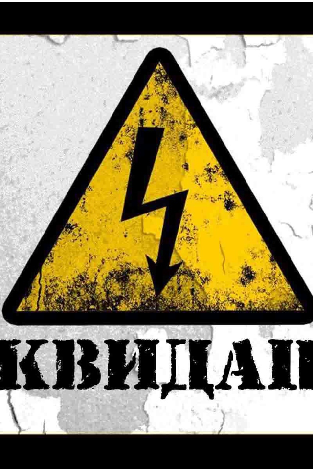  Ликвидация