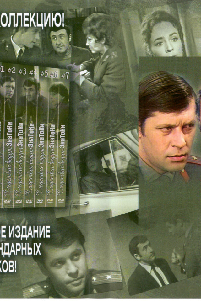 Следствие ведут знатоки