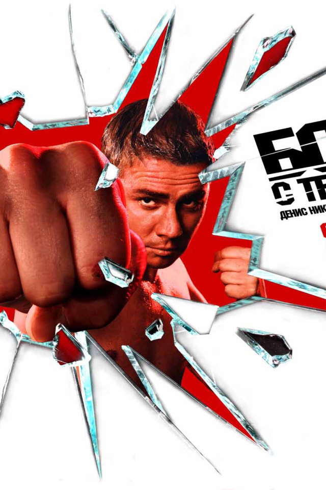 Бой с тенью