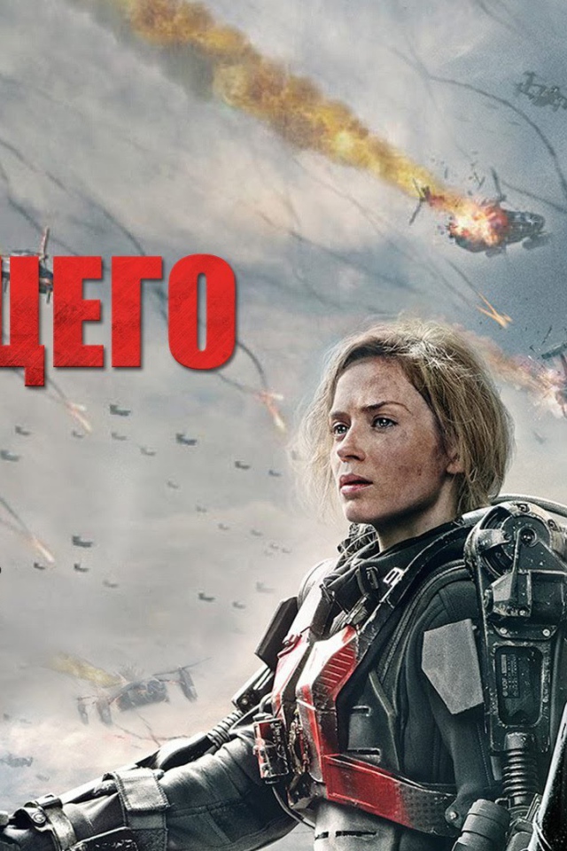 Отличный кинофильм Грань будущего 2014